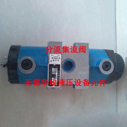 自调式比例分流集流阀 油缸同步阀 3FJLzb-L10-50  3FJLzb-B10-50