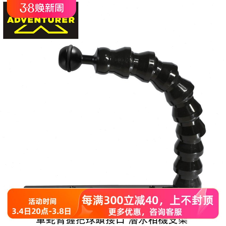 单边球头蛇臂握把支架TG4 TG5 相机防水壳底盘托盘潜水摄影灯臂