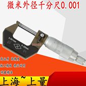 包邮 25mm螺旋测微仪器高精度外径卡尺 微米外径千分尺0 上量