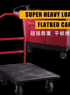 特耐适??trust酒店工厂平板手推车4414载重超大仓库物料搬运静音
