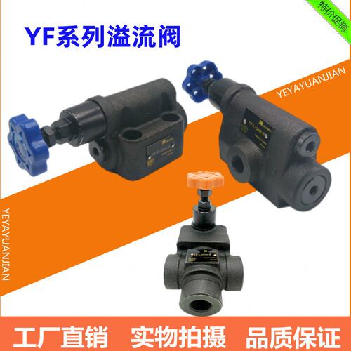 手动可调溢流阀板式螺纹YF-B10H B20H B32H L8H L10H L20H L32H-S