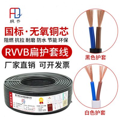 纯铜RVVB扁平行护套电源线2芯*0.75 1.0 1.5平方家用监控软电缆线
