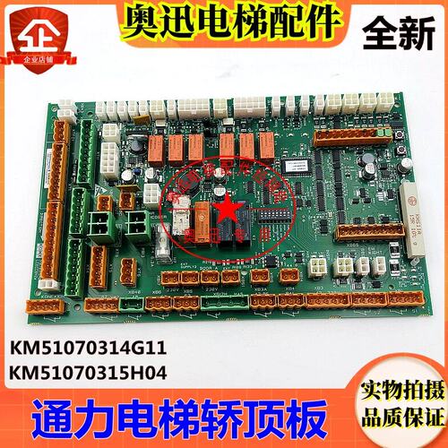 通力电梯轿顶板KM51070314G11 51070315H04 KM802890G11 全新现货