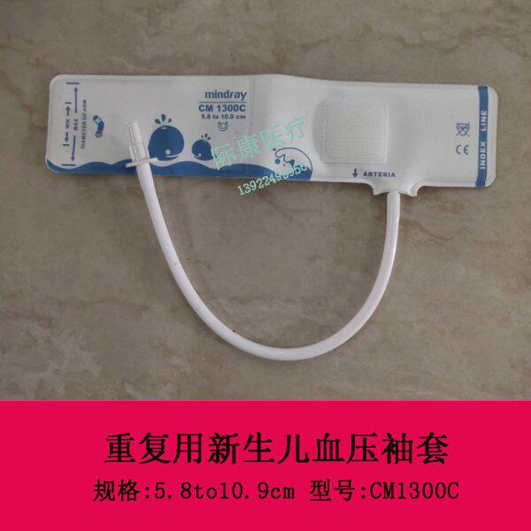 迈瑞原装CM1300C CM1300D CM1300E 新生儿袖套袖带 重复用