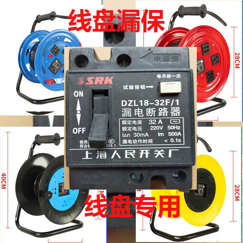电线盘 漏电保护器开关 漏电保护器空气开M关漏保漏电保护器断路