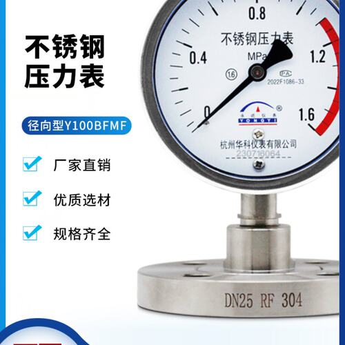 华科永屹仪表Y100BFMF径向型不锈钢压力表真空DN25法兰隔膜压力表