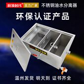 不锈钢隔油池餐饮厨房油水分离器过滤器商用地埋明沟暗装 环保认证