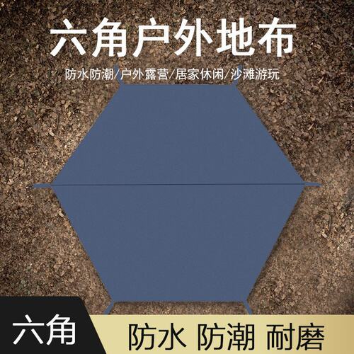 六角帐篷地席地布露营地垫加厚防水耐磨牛津布防潮野餐垫遮阳幕布