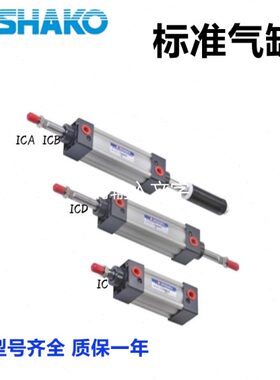 SHAKO新恭气缸ICD/IC40B25/50/75/100/125/150/175/200/225/250