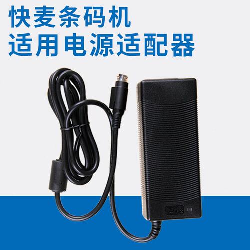 适用快麦KM100/118条码标签快递电子面单打印机电源适配器 电源线