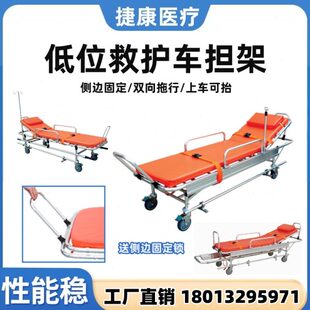 低位救护车担架车医院用120急救担架床 铝合金上车担架 担架推车