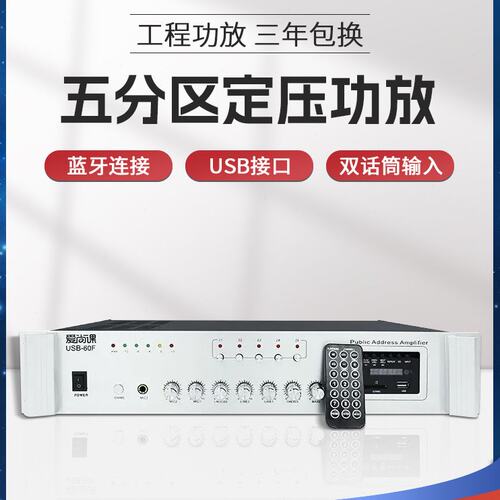 爱尚课 定压功放50W 100W广播功放机200W大功率USB接口MP3 500W