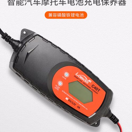 LOBOO萝卜摩托车电瓶充电器12V通用型全自动智能快充蓄电池充电器