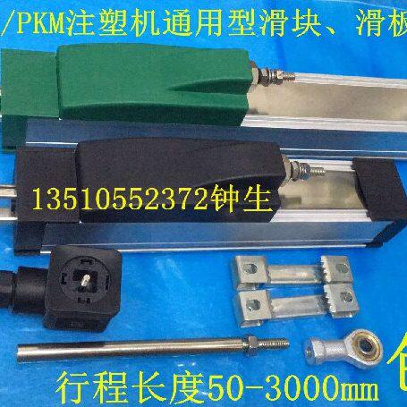 KTF/TLH/PKM150 175 200 225 250 275 300注塑机滑块电子尺传感器