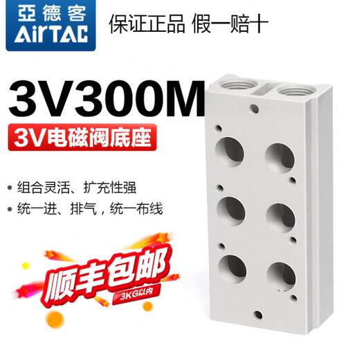 亚德客气动汇流板电磁阀底座阀板3V300M 1F 2F 3F 4F 5F 6F 7F 8F