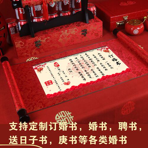 婚书卷轴定制丝绸布艺刺绣订婚书送日子结婚保证书庚书抖音下聘书