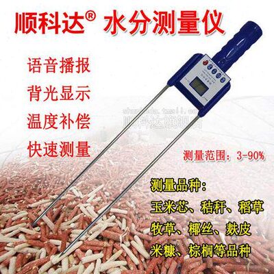 牧草水分仪草垛草堆草捆稻草检份测量仪水测仪湿度测试仪测定仪