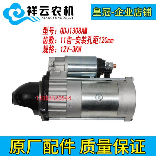 江西丰收马恒达NJ380 385拖拉机配件上海发动机起动机马达1308AM