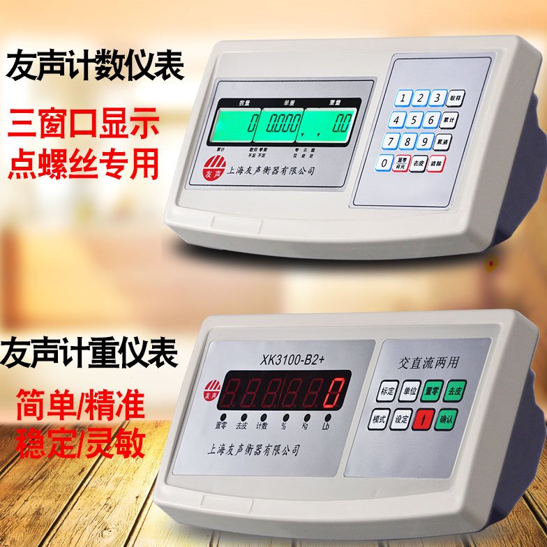 友声XK3100-b2电子秤配件xk3100称重显示器计重计数计价表头仪表