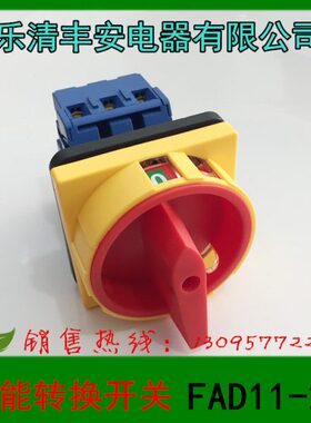 丰安 负载断路开关FAD11- 25A /32 /40/ 63/ 80/100转换3P/4P