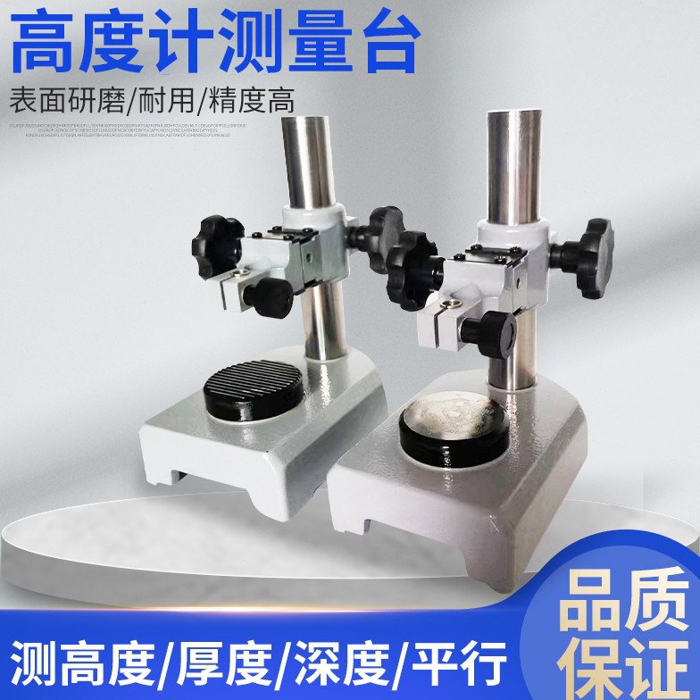 全新比测台表杆高度规测量座铁陶瓷平台百分表支架千分表表座包邮