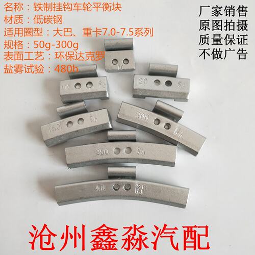 敲打式铁质铅质车轮平衡块大巴重汽四轮定位动平衡大块50g-300g