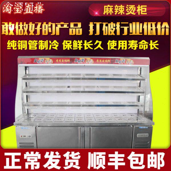 麻辣烫专用展示柜选菜柜点菜柜制冷柜保鲜无积灰轮滑轮子侧卧位