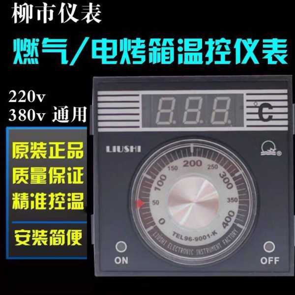 LIUSHI柳市仪表TEL96-9001燃气烤箱温控器新南方红菱温控器配件