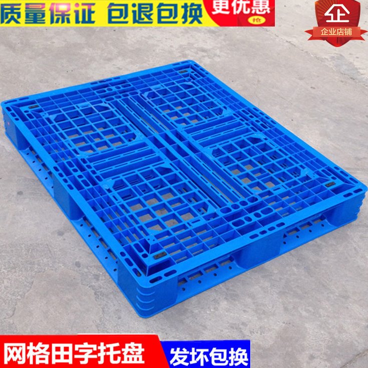 加厚塑料托盘卡板栈板垫仓板地台板叉车板货车板防潮防霉板垫脚板