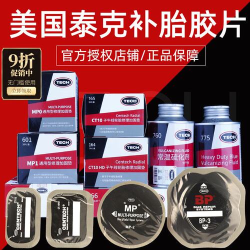 泰克子午线胶片 CT10HD CT12HD冷补硫化补片 真空胎加固垫补胎侧