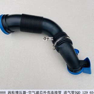 适用新迈腾B8L高尔夫7GTI帕萨特速派 涡轮进气管进风管 三代EA888