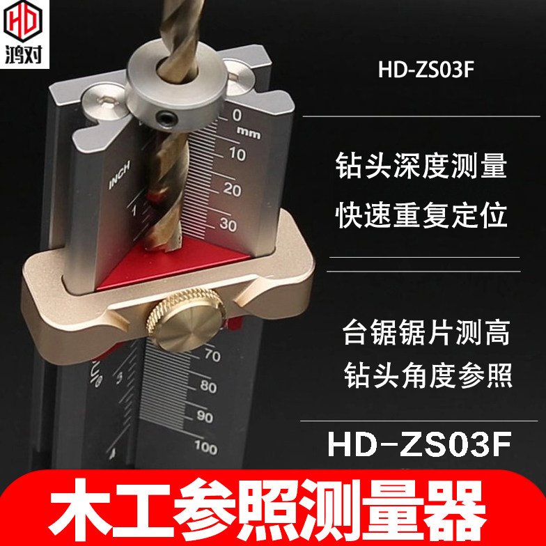 木工限位环锯片钻头测高器快速定位标准角度参照器|鸿对HD-ZS03F