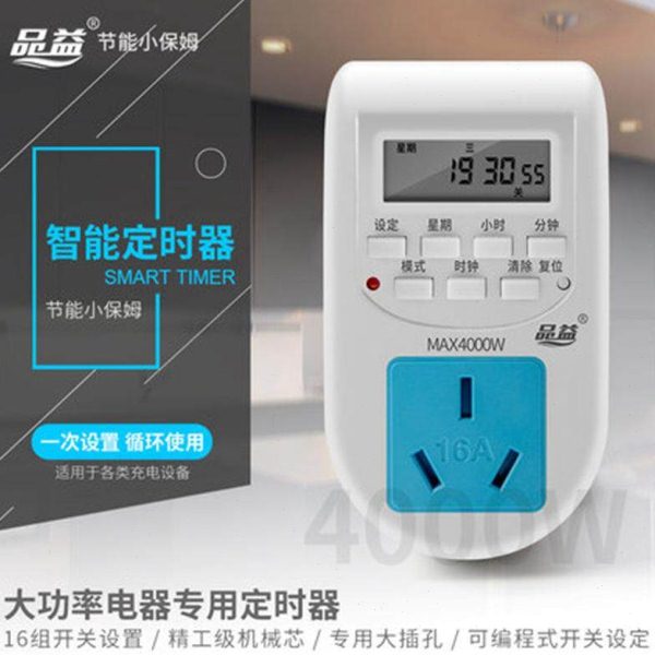 插座定时器开关自动16a大功率智能断电计时热水控制时控品益循环