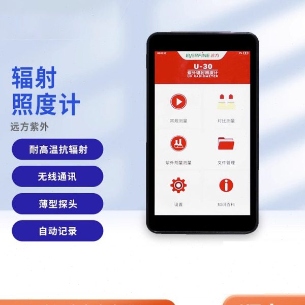 杭州远方U30光谱辐射照度计UVC深紫外线强度测试能量色温仪测光仪