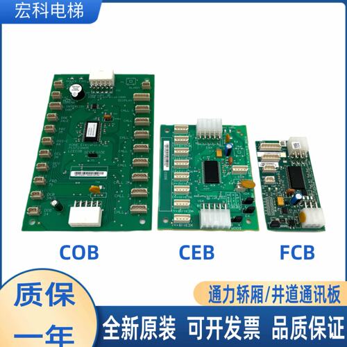 通力电梯轿厢通讯板COB/CEB/FCB/KM713700/713720/713730G11/G71