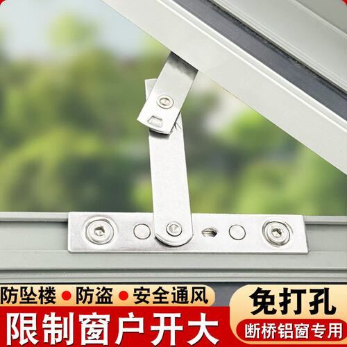 免打孔断桥铝合金窗户限位器防风撑杆平开窗防坠楼防盗安全锁配件