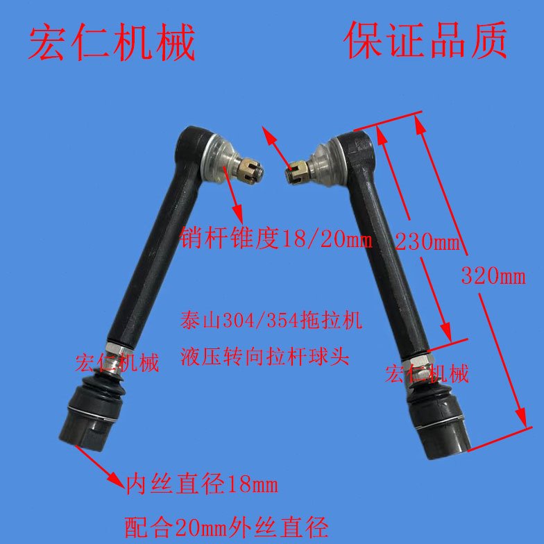 泰山304/354拖拉机转向拉杆接头球头