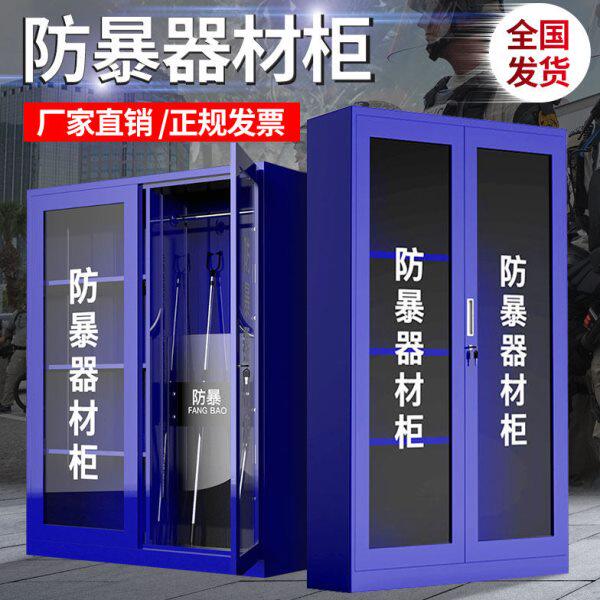 学校防暴器材柜 商场保安应急反恐工具 幼儿园安保器械玻璃装备柜