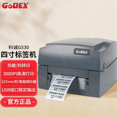 科诚 G500U\G530U条码打印机铜版纸不干胶标签打标机二维码面单