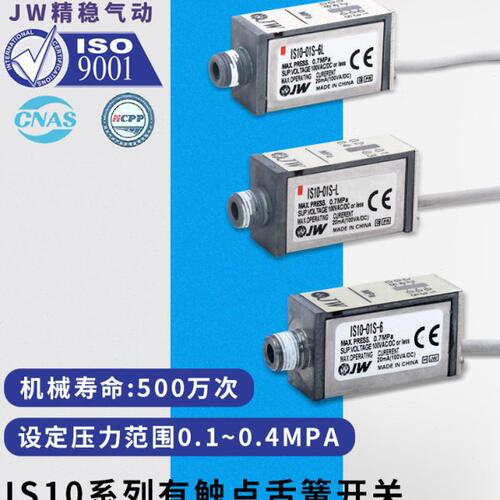 JW小型压力开关 IS10-01S-L IS10-01S-6-L PS1000/PS1100-R06L