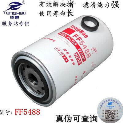 FF5488 3959612 CX0814E燃油/柴油滤清器滤芯明斯东风天锦康柴滤