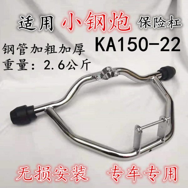 适用摩托车豪爵HJ125/KA150-22小钢炮HJ150-22保险杠护杠防摔货架