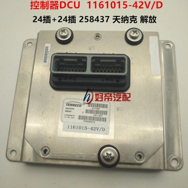 控制器DCU 1161015-42V/D 24插+24插258437 解放 天纳克 原厂