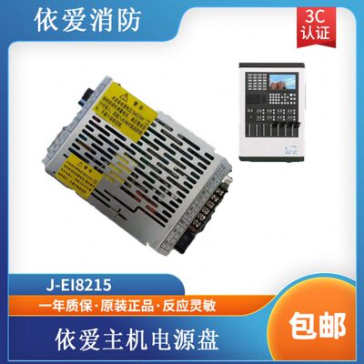 依爱电源盘J-EI8215主机电源盘 适用依爱8000S壁挂主机 现货包邮