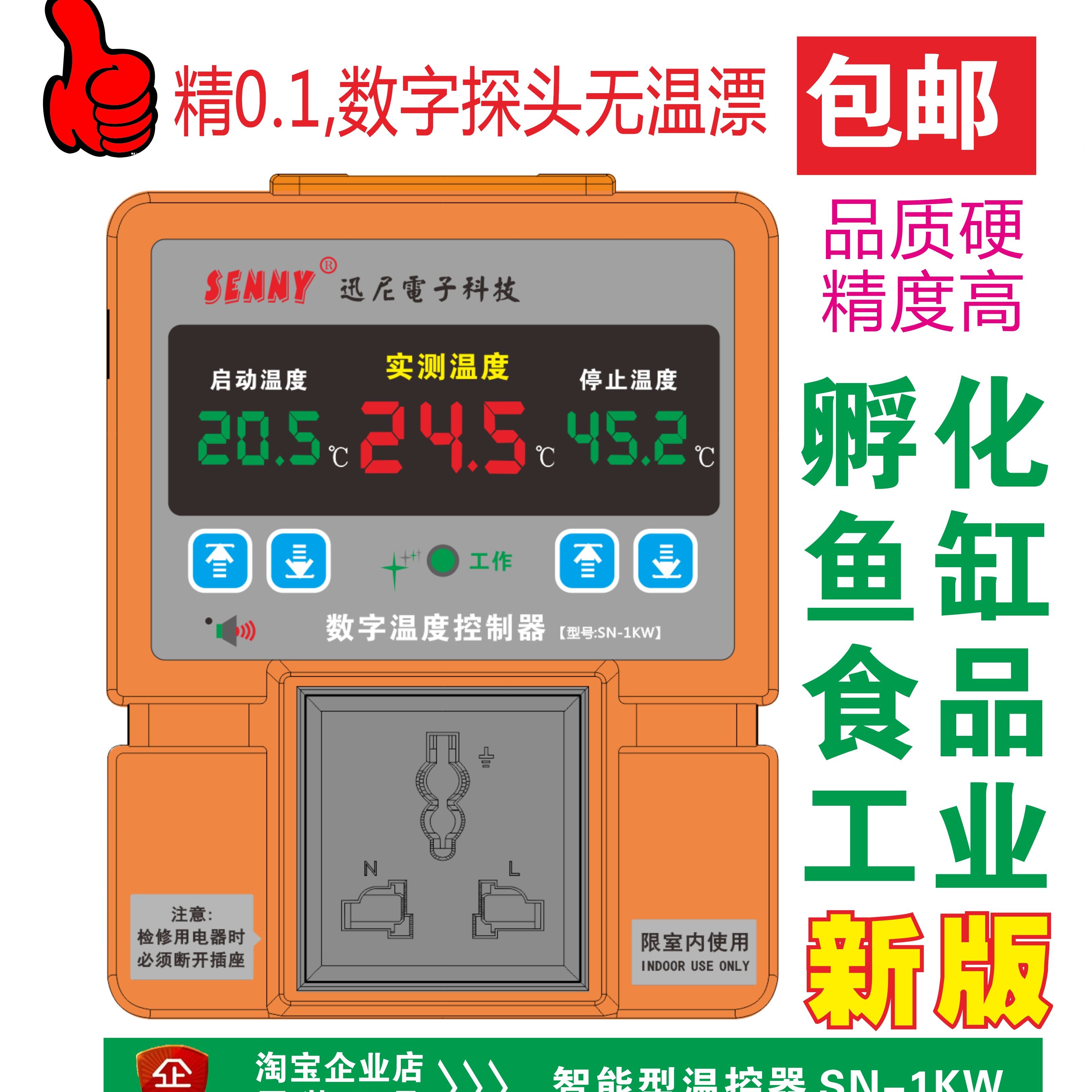 高精度数显温度控制器温控开关养殖控温保温箱温控插座鱼缸温控器