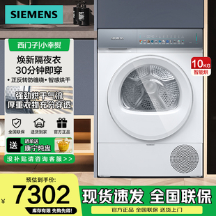 西门子小幸熨10kg热泵干衣机智感烘干正反转防缠绕 WQ55K7U00W