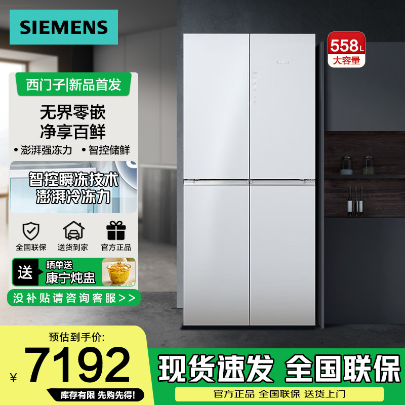 西门子558L无界零嵌十字门玻璃风冷无霜冰箱智能抗冷凝KC88BEA63C