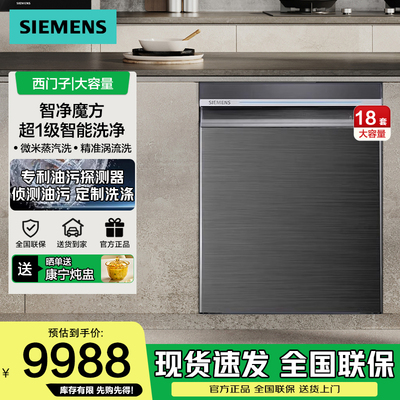 西门子18套晶蕾烘干家用全自动嵌入式洗碗机消毒 SJ45ZC24MC