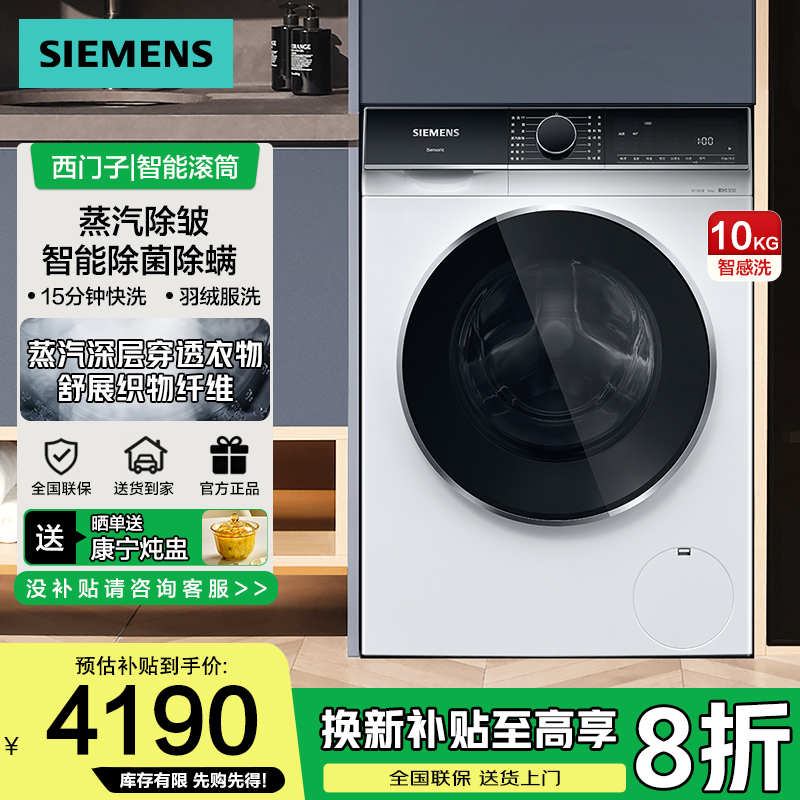 西门子 10KG滚筒洗衣机家用全自动蒸汽除皱除菌WB25XLZ08W