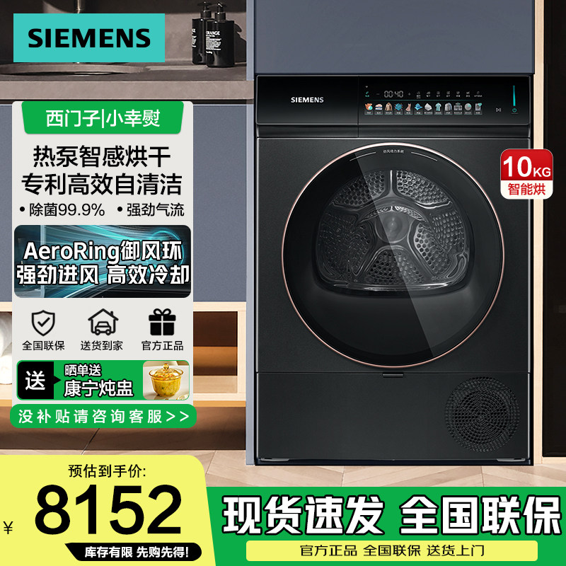 西门子玫瑰金系列10kg热泵烘干衣机冷凝器自清洁正反转WQ55K7U29W